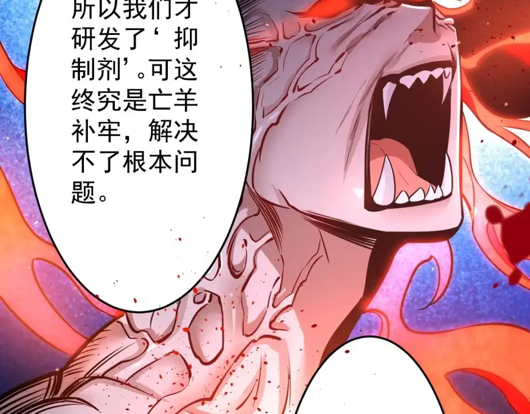 《罪兽之绊》罪兽112话 第43页