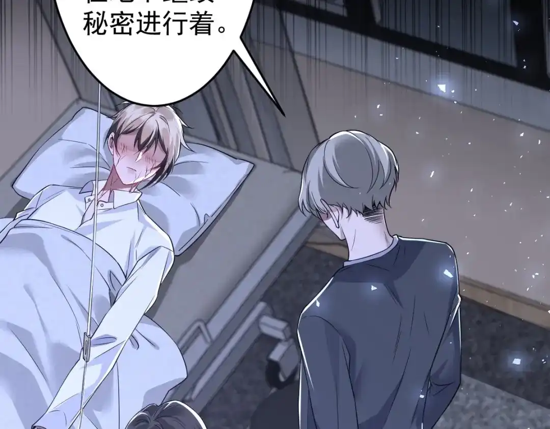 《罪兽之绊》罪兽112话 第75页