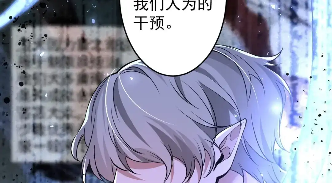 《罪兽之绊》罪兽112话 第14页