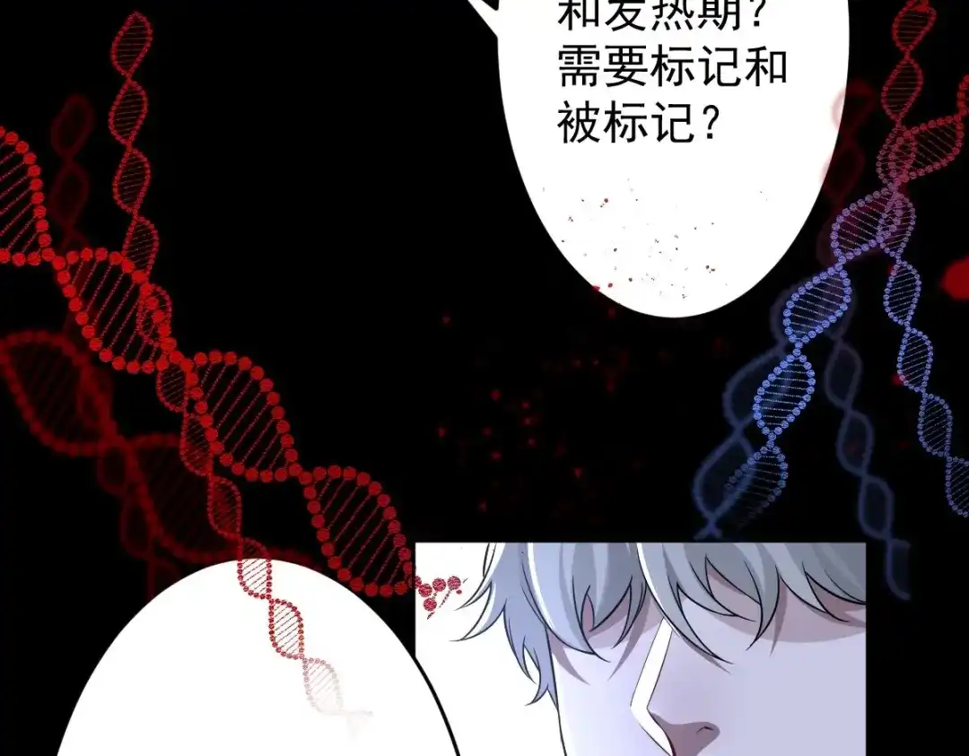 《罪兽之绊》罪兽112话 第39页