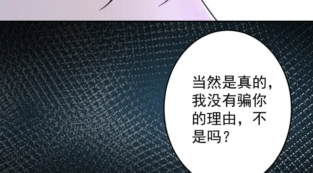 《罪兽之绊》罪兽112话 第20页