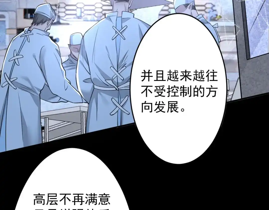 《罪兽之绊》罪兽112话 第31页