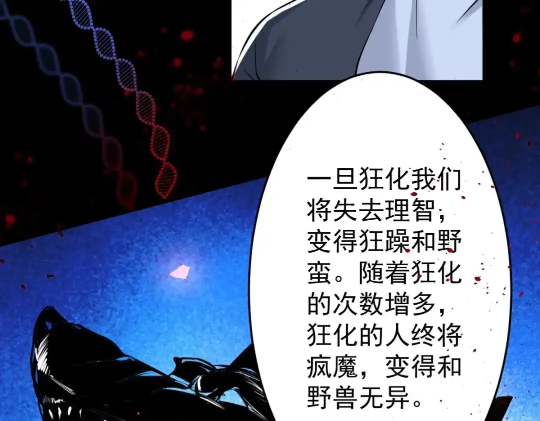 《罪兽之绊》罪兽112话 第41页