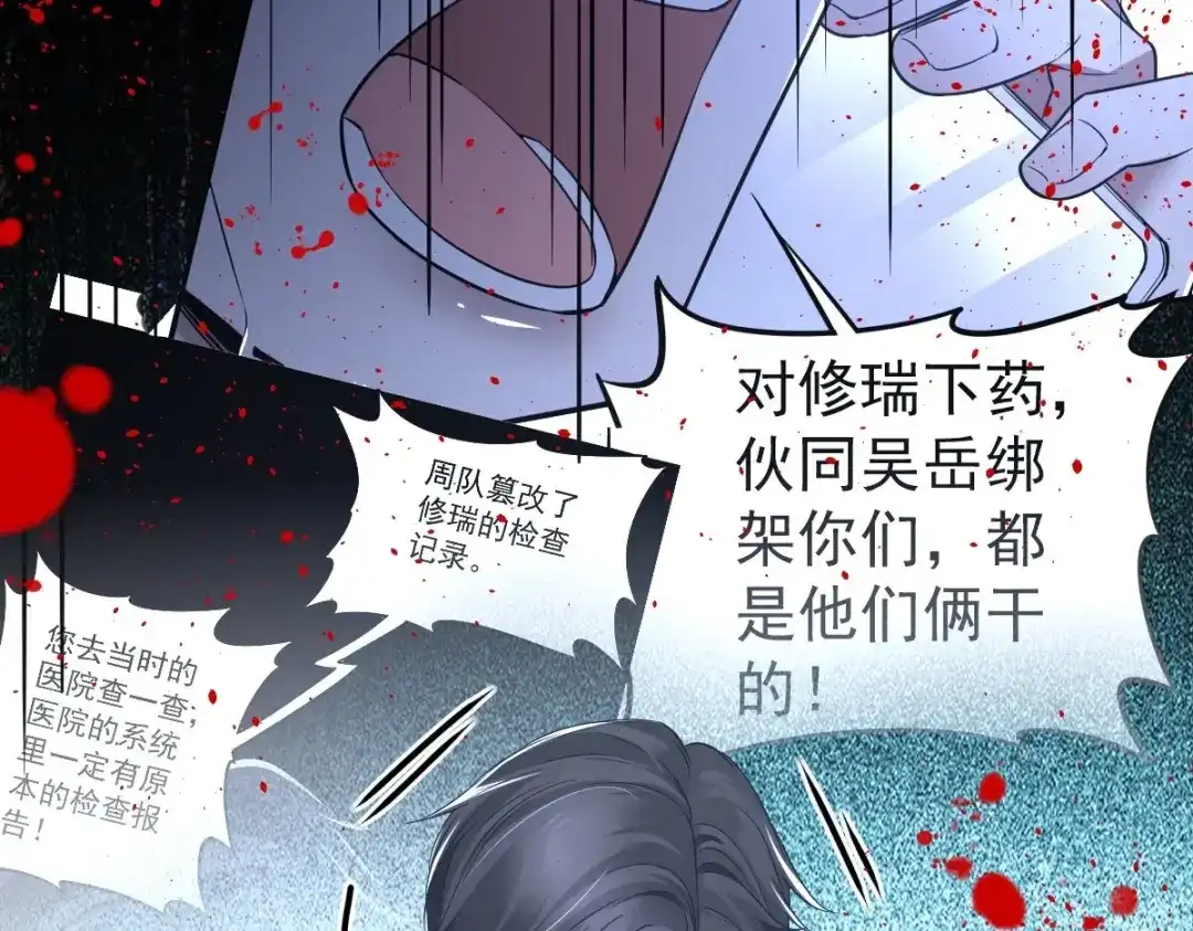 《罪兽之绊》罪兽112话 第86页