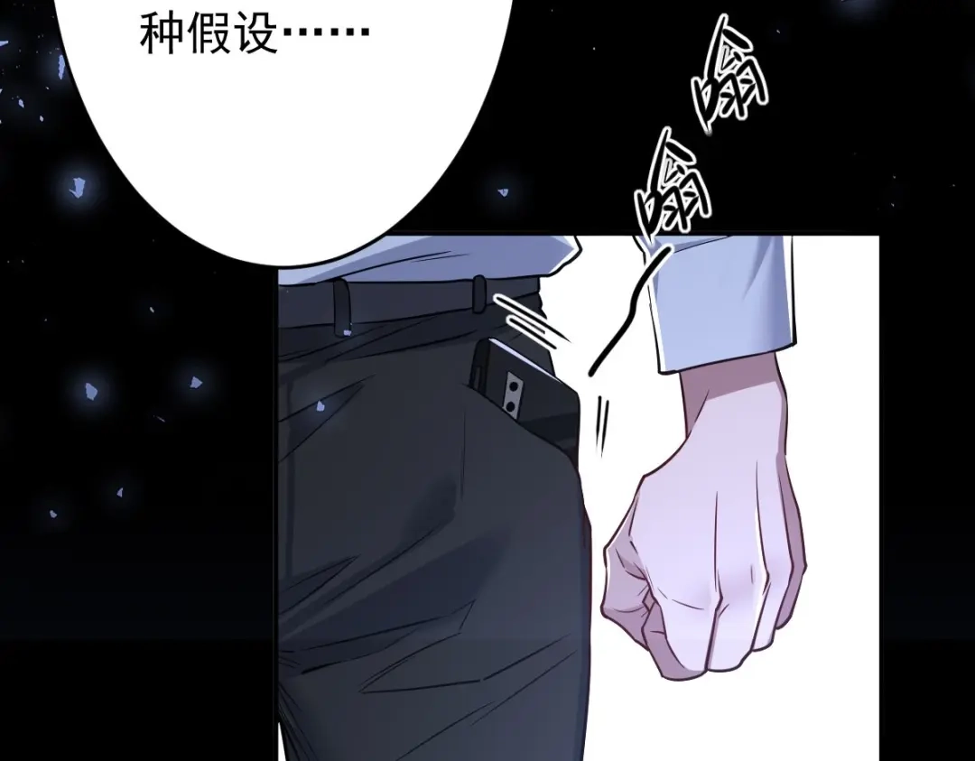 《罪兽之绊》罪兽112话 第93页