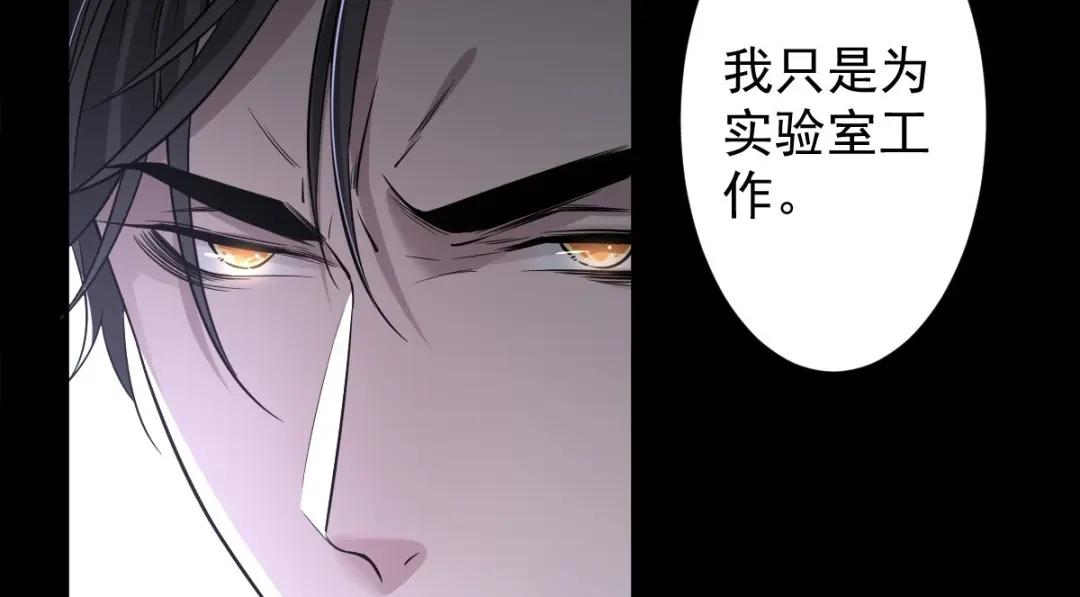 《罪兽之绊》罪兽112话 第26页