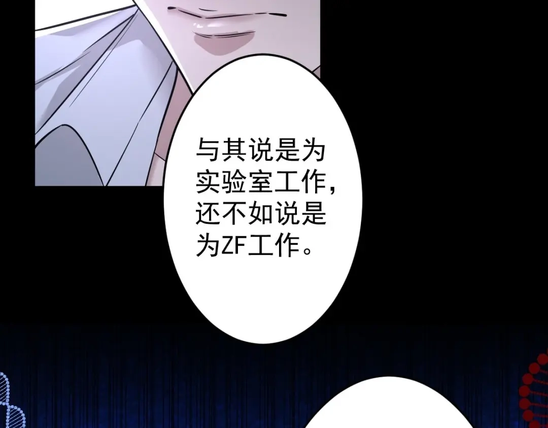 《罪兽之绊》罪兽112话 第27页