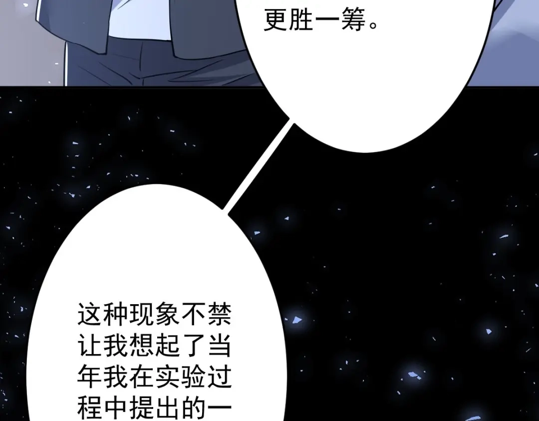 《罪兽之绊》罪兽112话 第92页