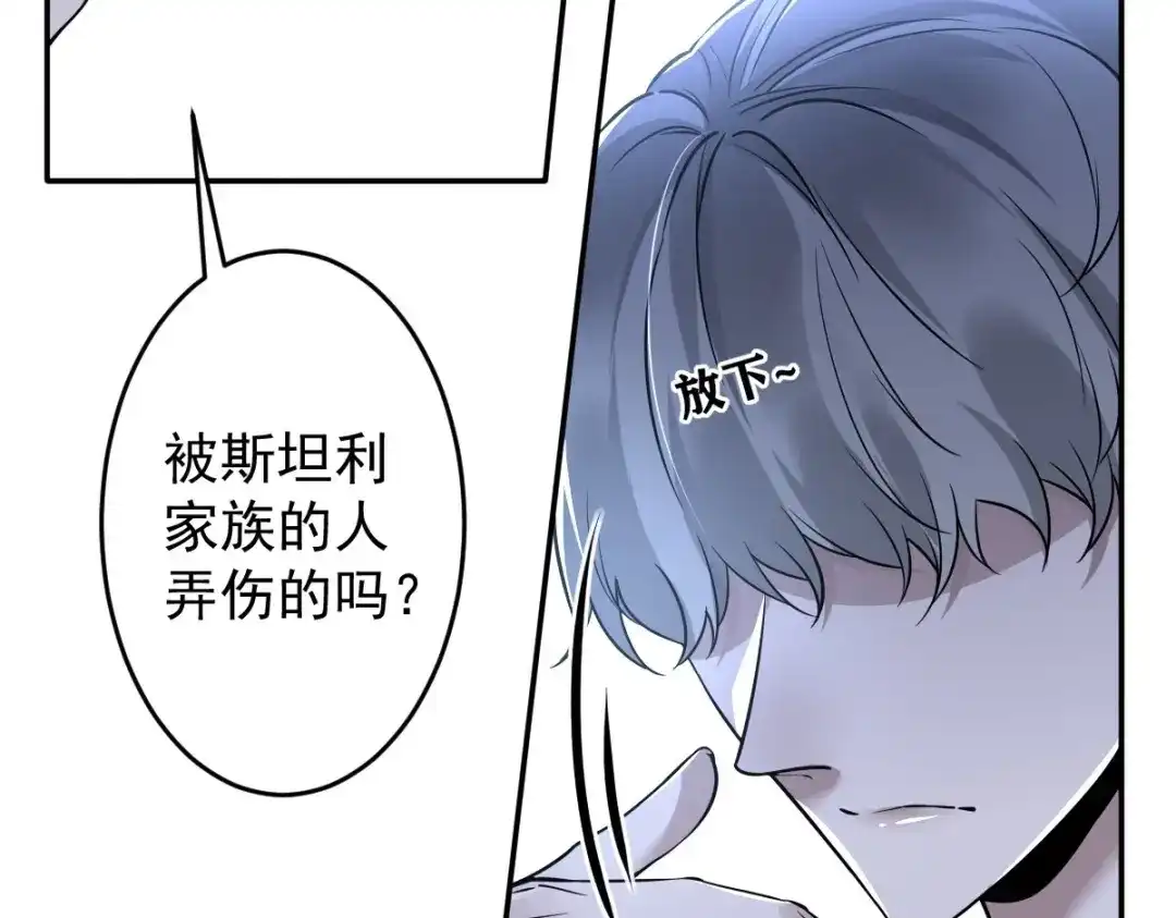 《罪兽之绊》罪兽112话 第5页