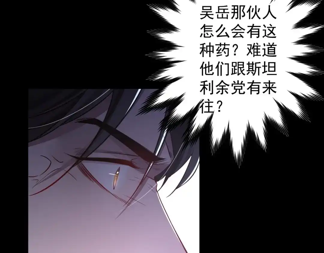 《罪兽之绊》罪兽112话 第83页