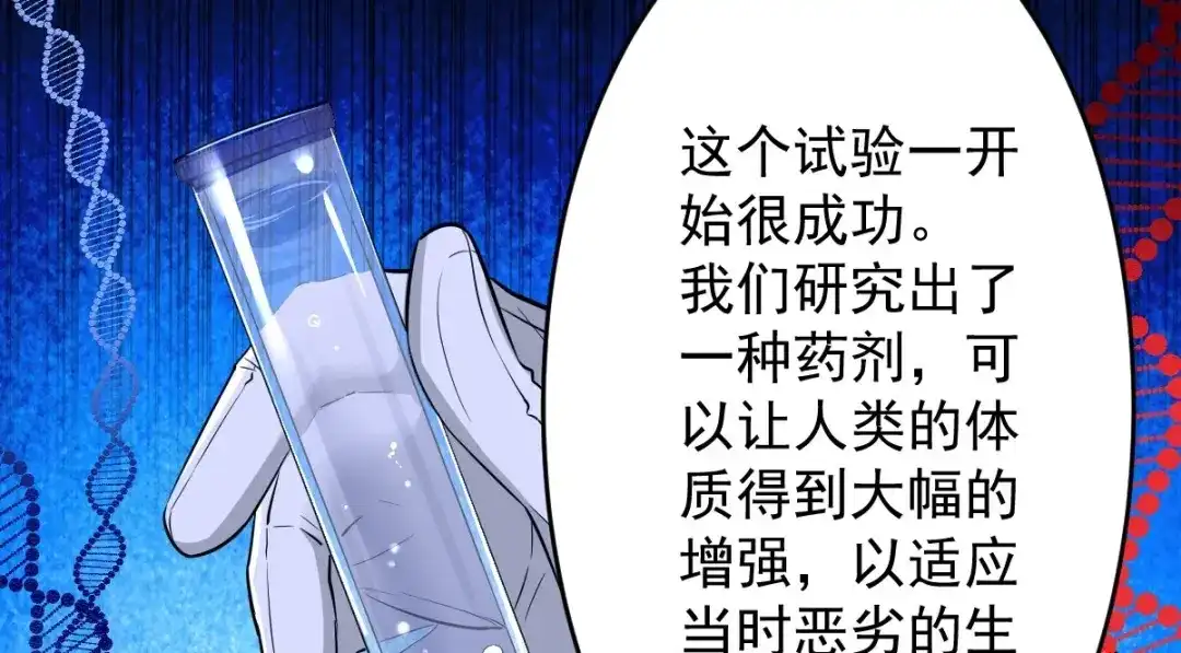 《罪兽之绊》罪兽112话 第28页