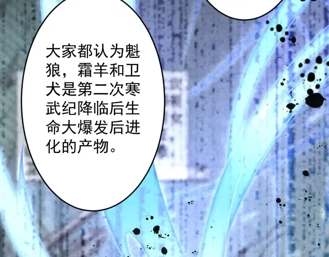 《罪兽之绊》罪兽112话 第11页