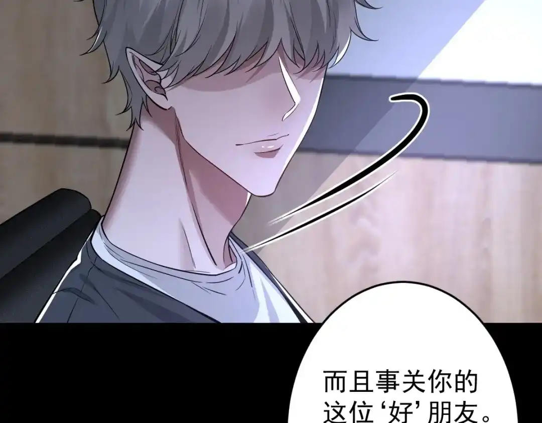 《罪兽之绊》罪兽112话 第59页