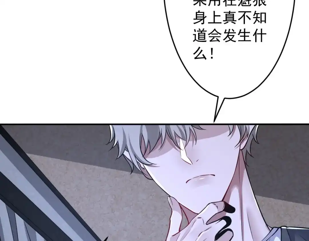 《罪兽之绊》罪兽112话 第80页