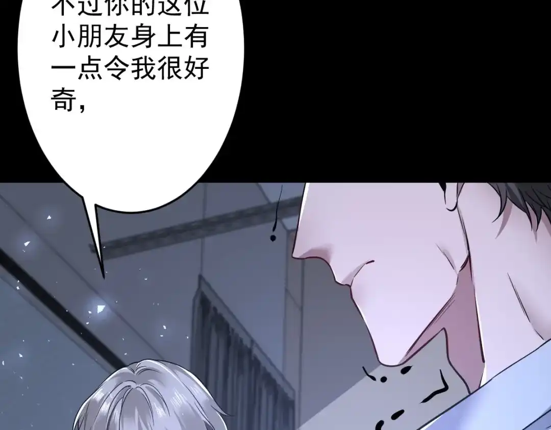 《罪兽之绊》罪兽112话 第89页