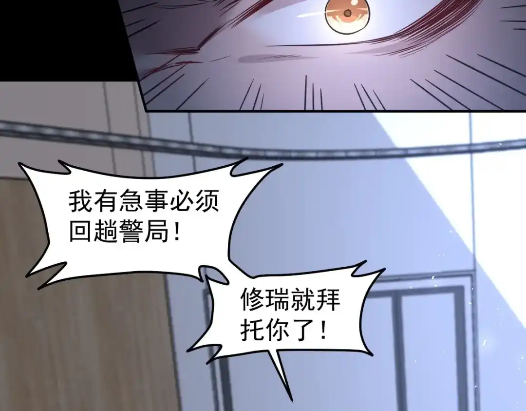《罪兽之绊》罪兽112话 第99页