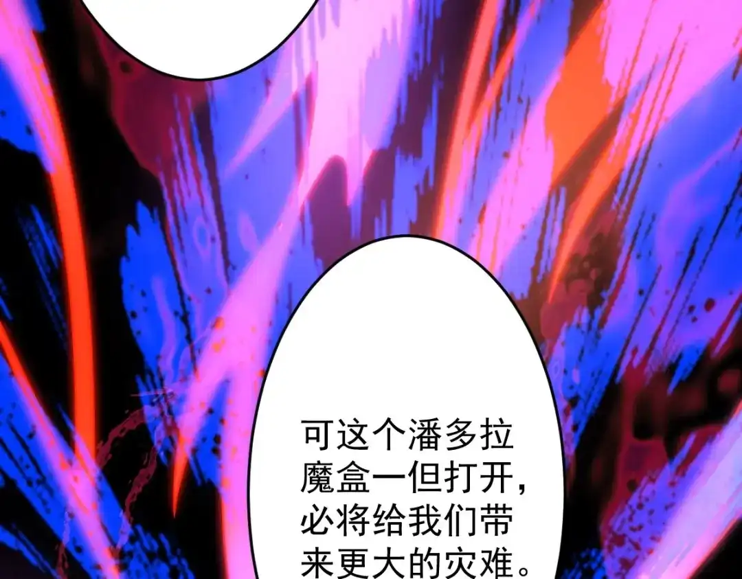 《罪兽之绊》罪兽112话 第33页