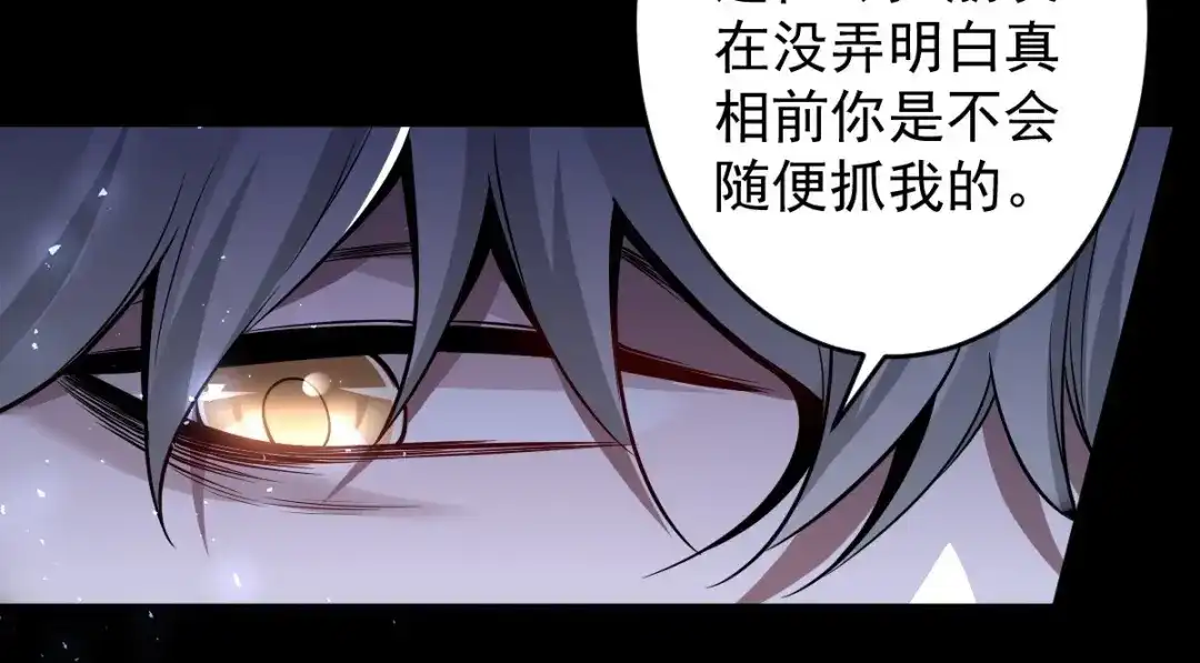 《罪兽之绊》罪兽112话 第60页