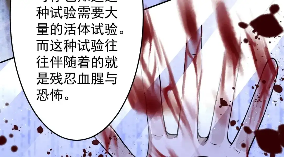 《罪兽之绊》罪兽112话 第16页