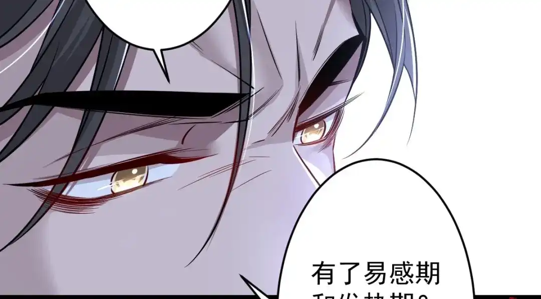 《罪兽之绊》罪兽112话 第38页