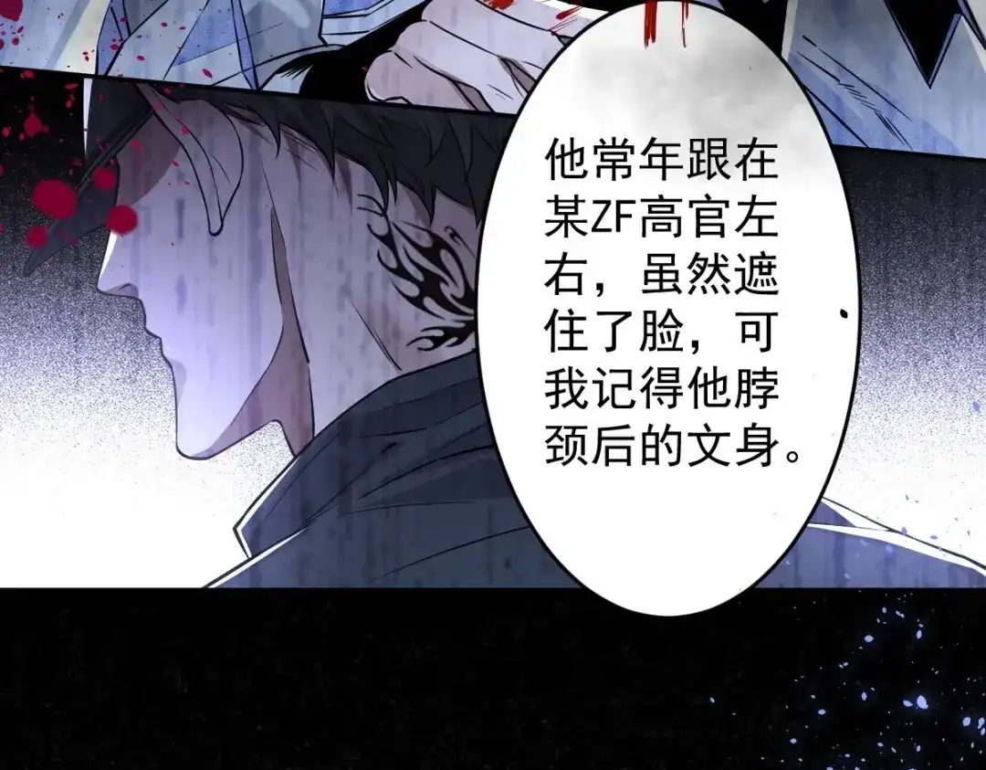 《罪兽之绊》罪兽112话 第51页