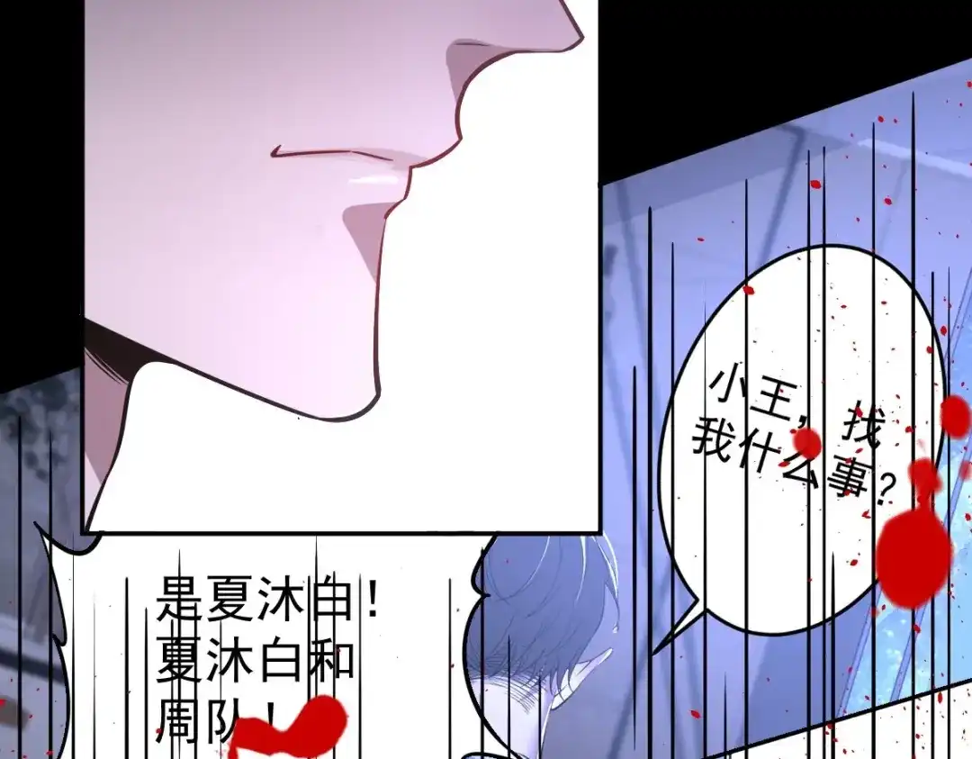 《罪兽之绊》罪兽112话 第84页