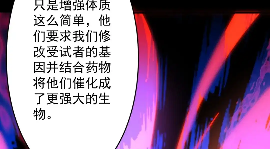 《罪兽之绊》罪兽112话 第32页