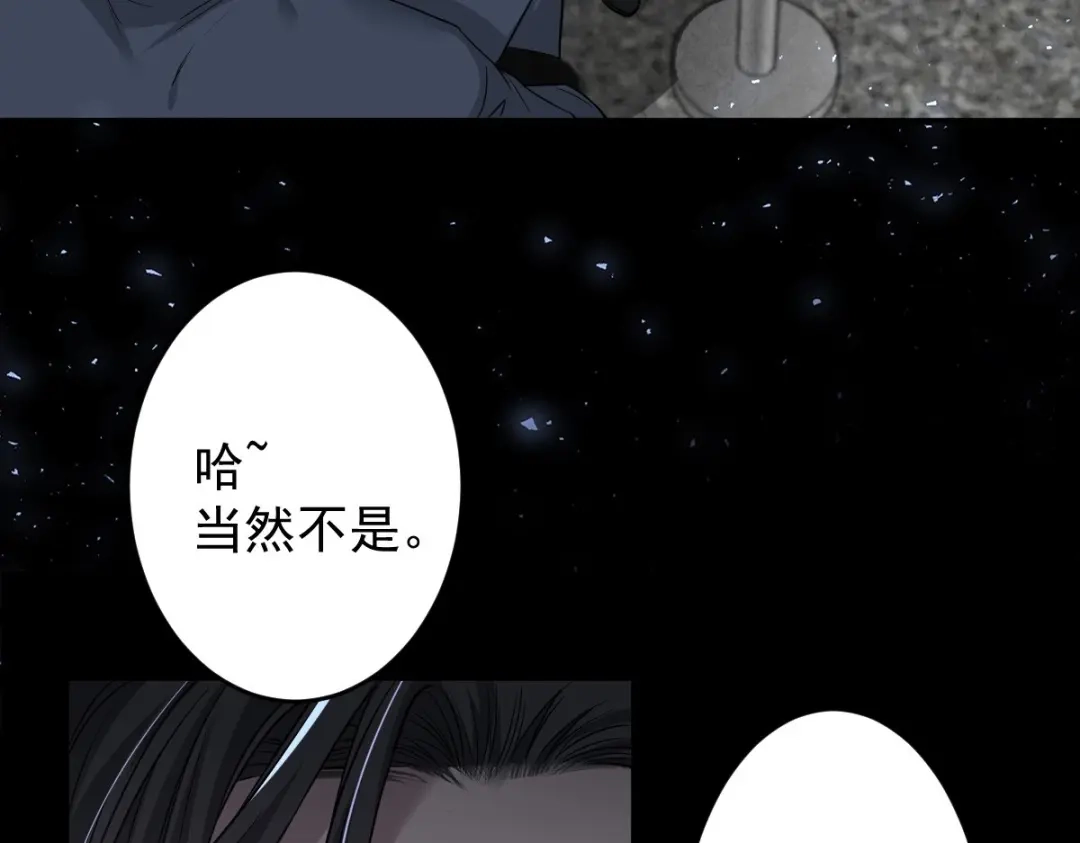 《罪兽之绊》罪兽112话 第25页