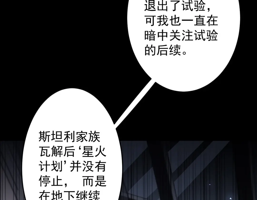《罪兽之绊》罪兽112话 第74页