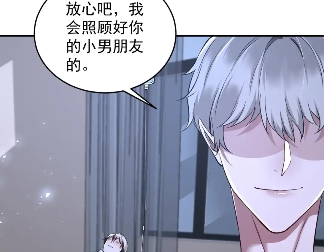 《罪兽之绊》罪兽112话 第105页