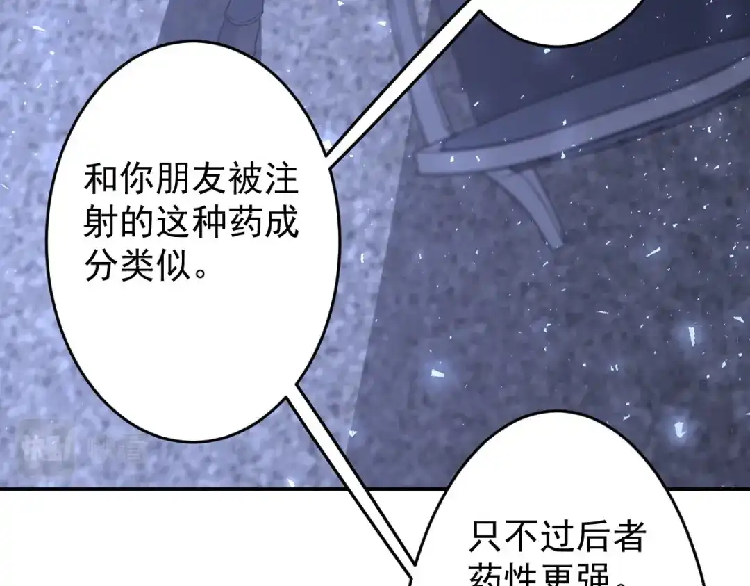 《罪兽之绊》罪兽112话 第78页