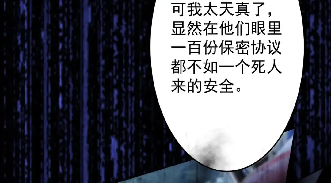 《罪兽之绊》罪兽112话 第48页