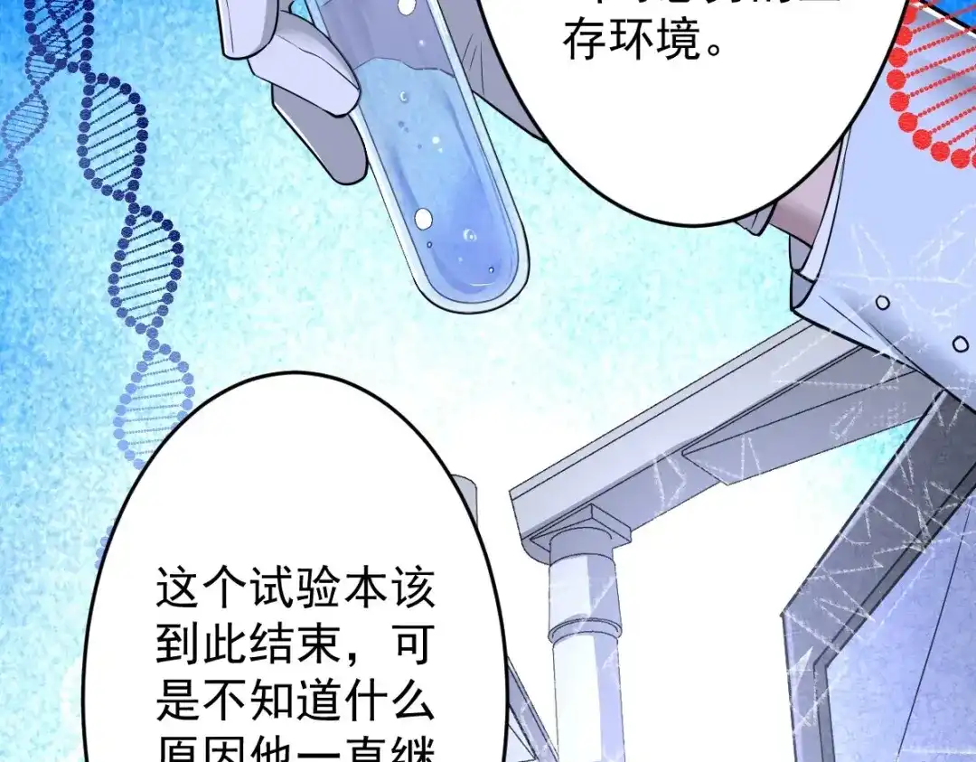 《罪兽之绊》罪兽112话 第29页