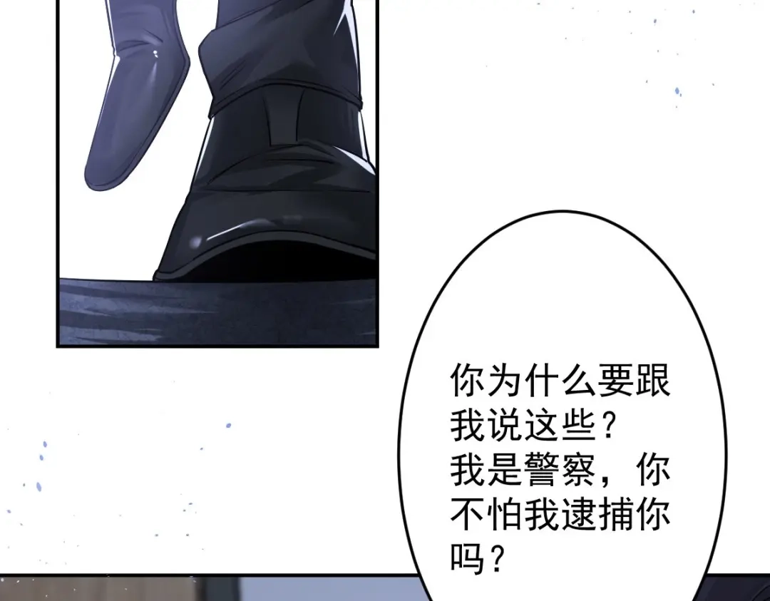 《罪兽之绊》罪兽112话 第55页