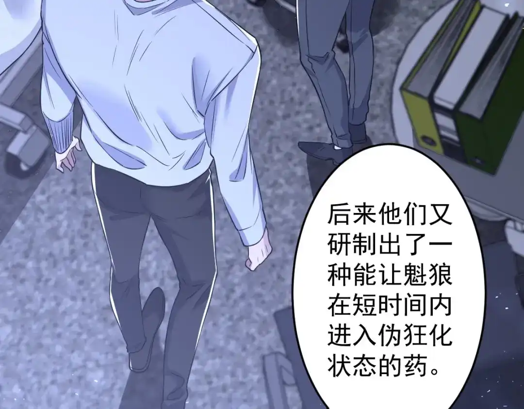 《罪兽之绊》罪兽112话 第77页