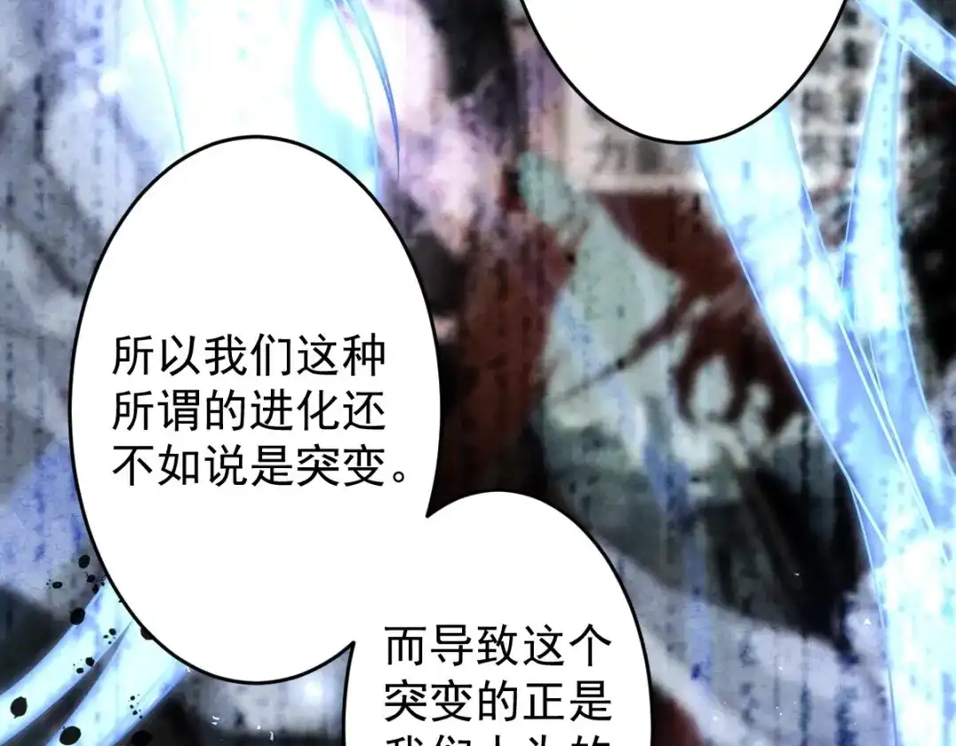 《罪兽之绊》罪兽112话 第13页
