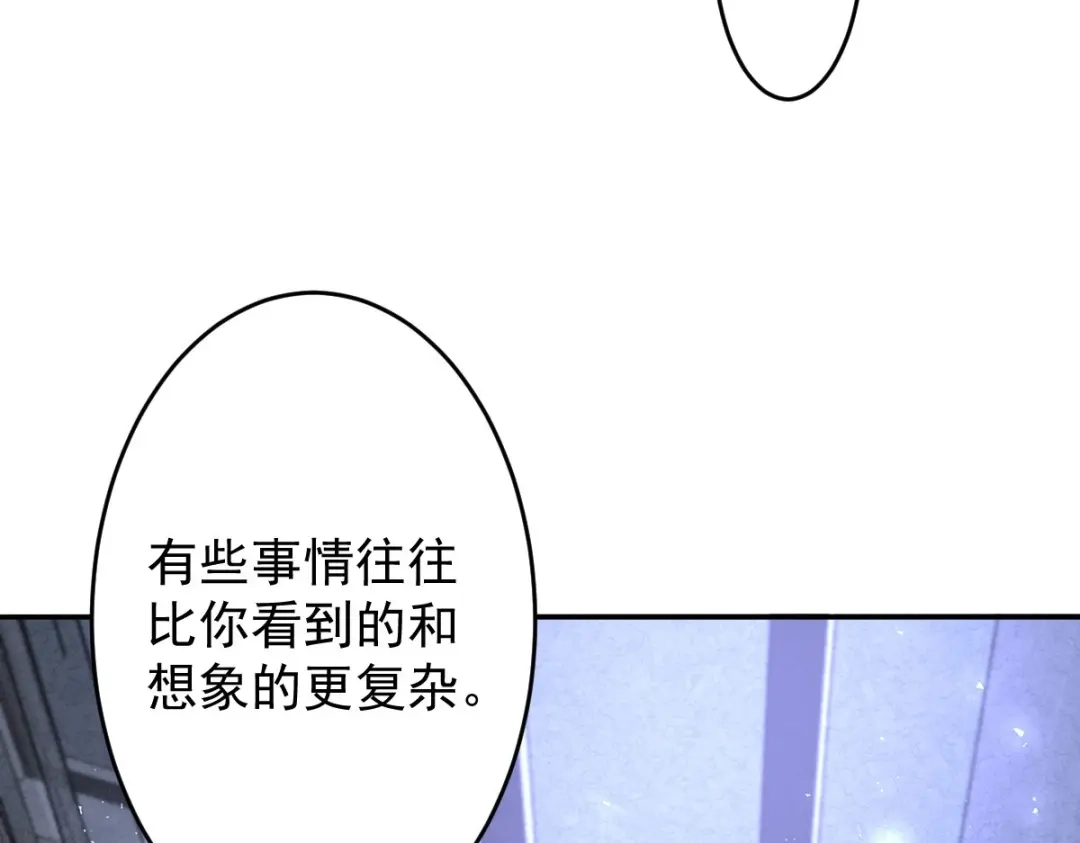 《罪兽之绊》罪兽112话 第7页