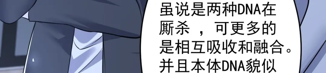 《罪兽之绊》罪兽112话 第91页