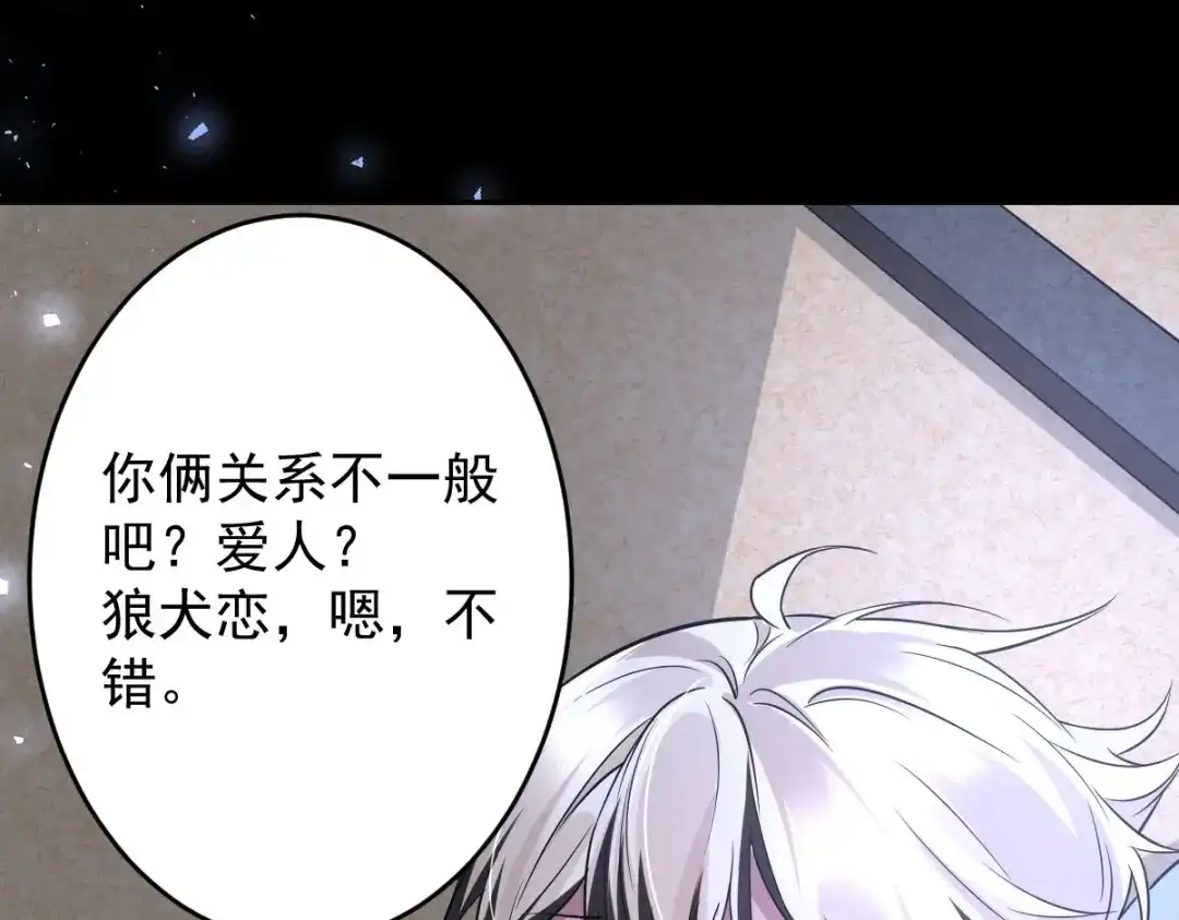 《罪兽之绊》罪兽112话 第61页