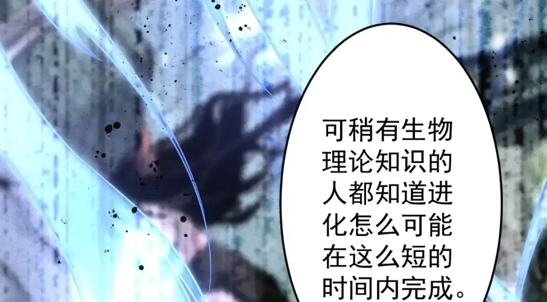 《罪兽之绊》罪兽112话 第12页