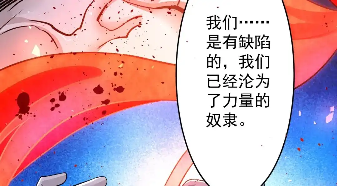 《罪兽之绊》罪兽112话 第44页