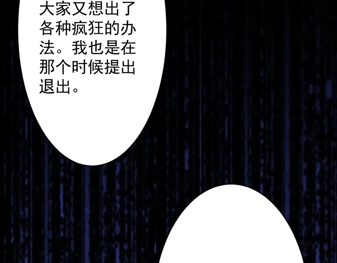 《罪兽之绊》罪兽112话 第47页