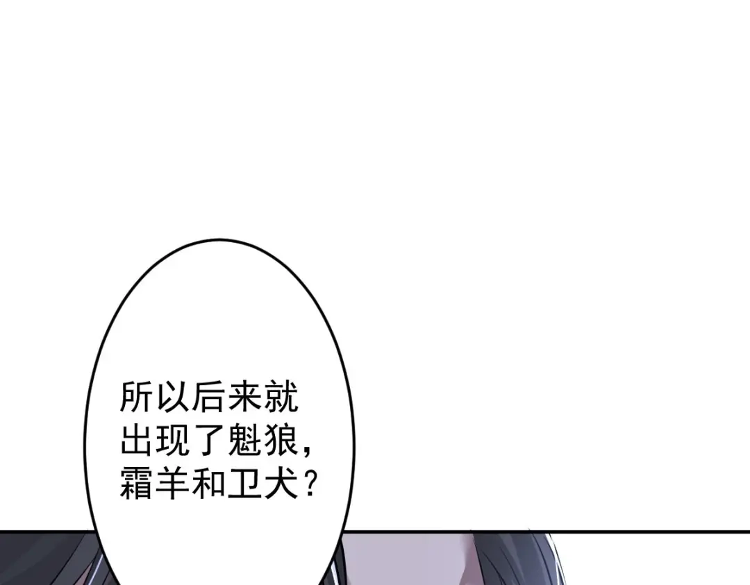《罪兽之绊》罪兽112话 第37页