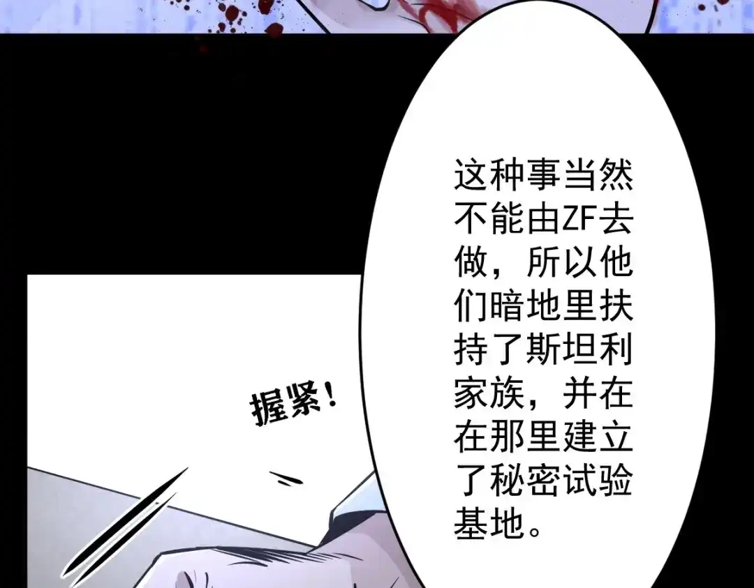 《罪兽之绊》罪兽112话 第17页