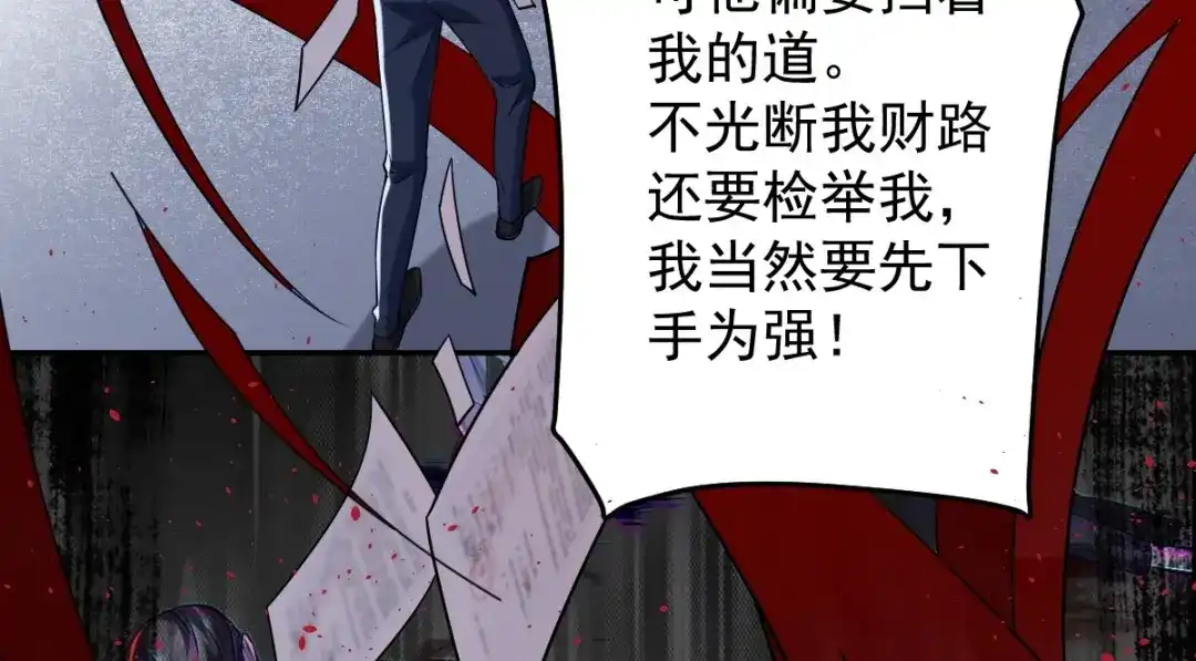 《罪兽之绊》罪兽113话 第64页