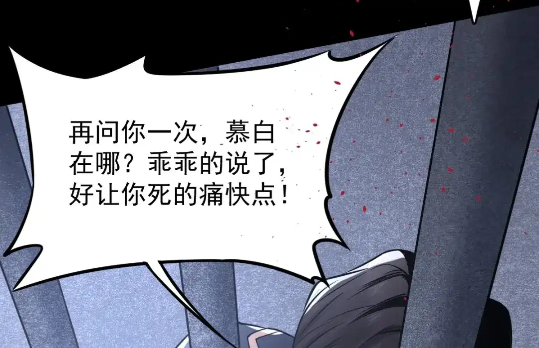 《罪兽之绊》罪兽113话 第84页