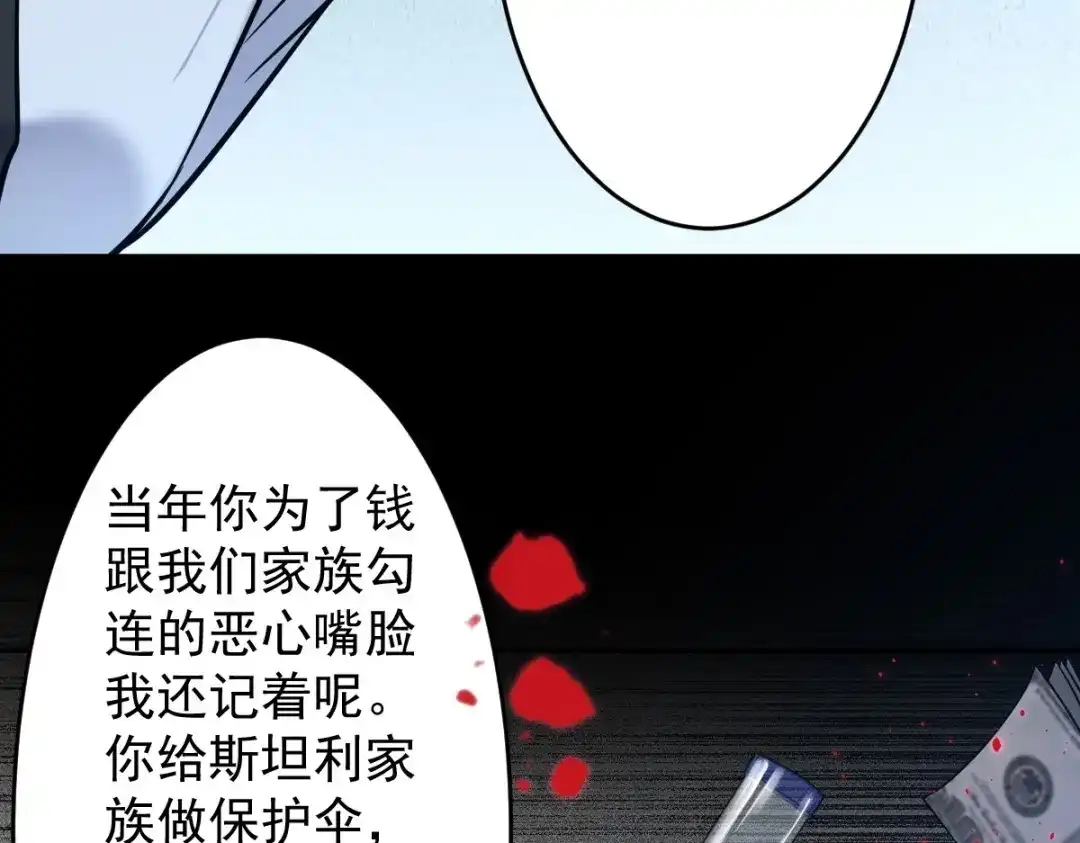 《罪兽之绊》罪兽113话 第27页
