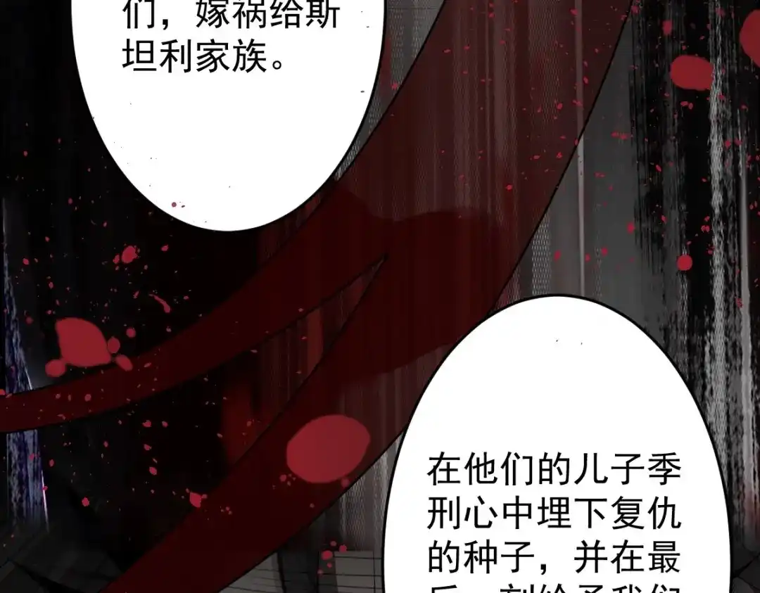 《罪兽之绊》罪兽113话 第67页