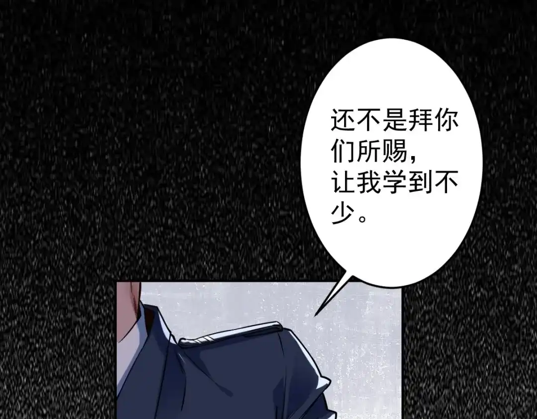 《罪兽之绊》罪兽113话 第71页