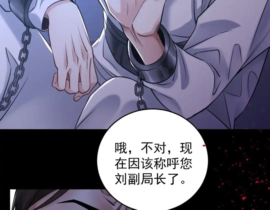 《罪兽之绊》罪兽113话 第11页